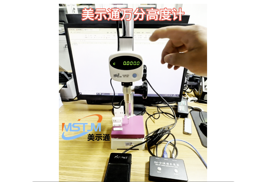 美示通万分高度计MST-50B 0-50mm带采集