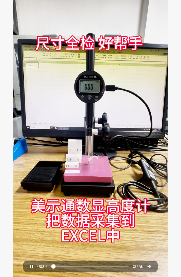 美示通数显高度计接电脑在EXCEL中采集保存数据